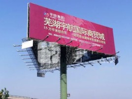  南靖县户外高架广告牌的应用及优势