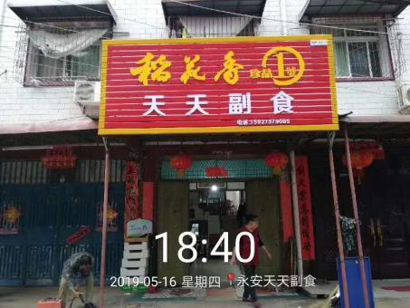  南靖县的门店生意好坏 差距从门头招牌开始