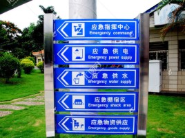  南靖县标识导向系统设计需要掌握的四大元素