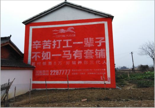  南靖县一马光彩墙体广告