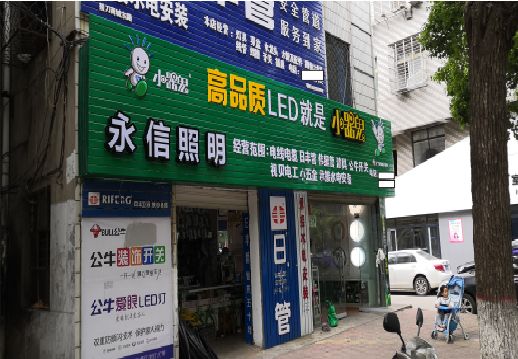  南靖县喷绘布门头招牌制作过程