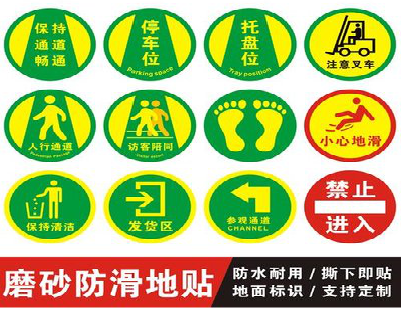  南靖县客户要做贴在地上的广告，是什么材料？