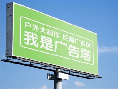  南靖县线下品牌宣传：户外广告的实际应用价值分析
